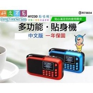 【全網最低價】HY230插卡收音機 貼身收音機