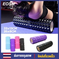 EOSM โฟมลูกกลิ้งโยคะ โฟมโยคะออกกำลังกาย โฟมโรลเลอร์ รุ่น อุปกรณ์เสื่อโยคะ Yoga Foam Roller Muscle Massage