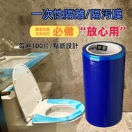 （3卷）一次性馬桶隔離膜 旅行保護膜 酒店隔污膜 門把手開關防護膜 點斷設計 每卷100片 不留膠(平行進口)
