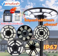 สว่างยันเช้า! ไฟสนามโซล่าเซลล์ UFO 200000 W solar cell light ไฟทรงกลม ip67 ไฟสนามทรงกลม ไฟให้แสงสว่า