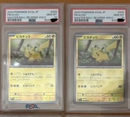 平放ptcg 大師球 比卡超