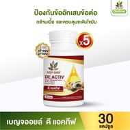 Benja Oil D Active 30 Capsules Pack Of 5 Bottles