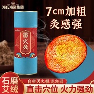 海氏海诺7cm雷火灸纯艾非无家用加粗加大艾条专用器具艾条正品Nijiwokan3.My HL26.8.8