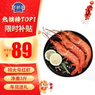 京鲜港阿根廷红虾 1.5kg/盒 L2规格（大号） 35-41只 家庭聚餐 年货送礼
