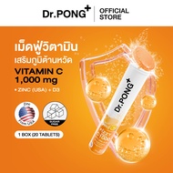 Dr.PONG FIZZY IMMU C1000 เม็ดฟู่วิตามินซี เสริมภูมิ 1000 มก