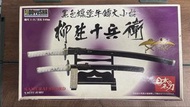 DOYUSHA 柳生十兵衛 武士刀 模型