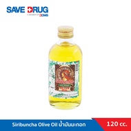 น้ำมันมะกอก ศิริบัญชา 120 cc. Olive Oil