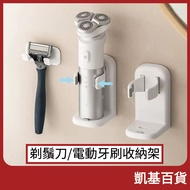 Razor Holder Perforation-Free Hanger Electric Razor Holder Razor Rack Razor Electric Razor Razor Raz