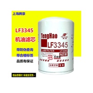 LF3345 Oil Filter 1012Q01-001 Adapt to Commings 4BT3.9 Generator Ship Set3908616