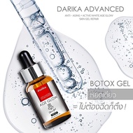Darika Botox Gel ดาริกะโบท็อกซ์เจล ลดเลือนริ้วรอย ช่วยกระตุ้นการสร้างผิวใหม่ ล็อตใหม่