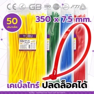 Cable Tie Can Be Unlocked Color Type 14" Inches (350 mm) YORU Brand (50 Lines/Pack) Reuse Unpacked E