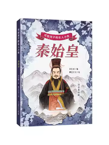 Book-Winshare Qin Shi Huang Annotated and Illustrated Edition