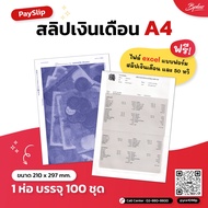 Silver Slip Money Envelope A4 Payment Sheet Paper For Printing Withholding 50 Bis Salary Pay 100 Set