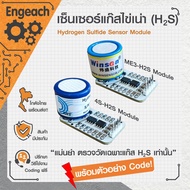 Nitrogen Sulfide Sensor (H2S) ME3-H2S 4S-H2S Arduino ESP32 ESP8266