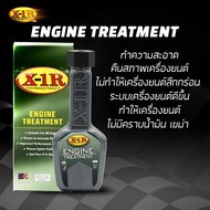 Engine Treatment (ผลิตภัณฑ์ดูแลเครื่องยนต์) นวัตกรรมจาก NASA สหรัฐอเมริกา