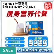 AGENT- [ READY STOCKS ] nu shape 神塑燕麦 NuShape 神塑燕麦瘦身护胃营养代餐 燃烧顽固脂肪 消旨去油 阻油阻糖 燕麦瘦身护胃营养代餐 G18W