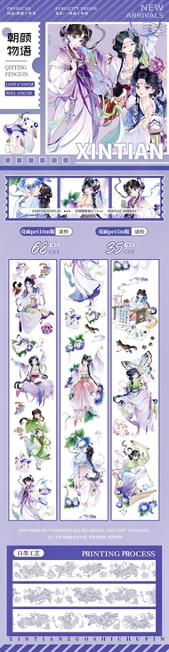 Shell Light August 8th Release 10 Rolls Scenic Construction 15 Rolls 93 Discounted Paper Tape Cultur