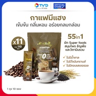 มีสุขคอฟฟี่กาแฟมีแฮง  55 In 1 กาแฟงาดำ รำข้าว จำนวน 110 กาแฟเพื่อสุขภาพ ซอง By TV Direct