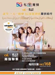 5G 私家寬頻 無需自己買Router