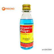 SIRIBUNCHA ETHYL ALCOHOL 70% แอลกอฮอล์ศิริบัญชา (180 ml.)