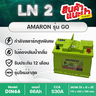 AMARON GO LN2 DIN66 ขั้วจม : HONDA CIVIC FE, MG 3-5-ZS, CITY1.0 Turbo, FORD FOCUS, MINI COOPER รับปร