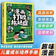 Genuine Comics Beat Procrastination Specialize in Procrastination Lazy/Cowardly/Thinking Too More 7 