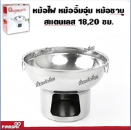 หม้อไฟ หม้อจิ้มจุ่ม หม้อชาบู สแตนเลส 18,20 cm Hot Pot Stainless Steel