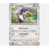 [Pokemon JP Card] Indeedee 063/078 Sv1v
