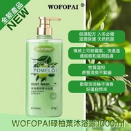 WOFOPAI 碌柚葉沐浴露