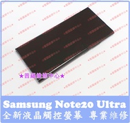 ★普羅維修中心★Samsung Note 20 Ultra 全新液晶觸控螢幕 N9860 總成 玻璃 面板 專業現場維修