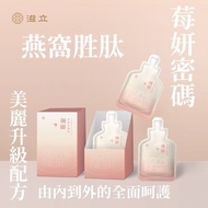 俐顏 燕窩美顏飲-燕窩胜肽 莓妍密碼