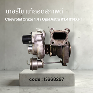 🌀 เทอร์โบ Chevrolet Cruze 1.4 / GMC Terrain 1.5 / Opel Astra K 1.4 B14XFT แท้ถอดนอกสภาพดี model 1266