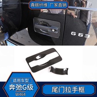 Suitable for Ben Sagging G-Class G63 Real Carbon Fiber Exterior Tailgate Handle Frame Decoration Acc