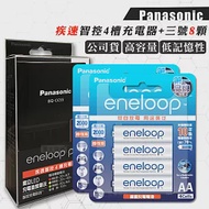 Panasonic 疾速智控4槽電池充電器＋新款彩版 國際牌 eneloop 低自放3號充電電池(8顆入)