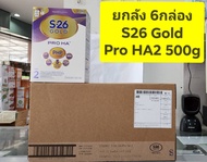 **ยกลัง 6กล่อง** นมผงS26 Gold Pro HA1 / S26 Gold Pro HA2 ขนาด 500gต่อกล่อง นมดัดแปลงสำหรับทารกตั้งแต