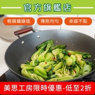 32cm/36cm 輕鑄鐵炒鑊 - 易潔塗層 電磁爐適用