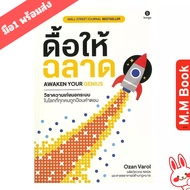 Book: Stubborn And Smart Awaken Your Genius