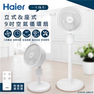 【Haier海爾】渦輪旋風式空調電風扇循環扇立扇(CF093)