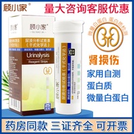 Gu Xiaojia Urine Protein Test Paper Household Test Micro White Protein Chronic Kidney Function Urine