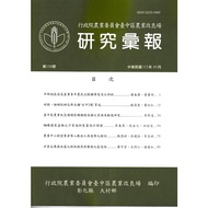 Research Report Issue 158 (112/03) Executive Yuan Agricultural Committee Taichung District Improveme