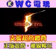 【WC電玩】PC 惡靈古堡 5 黃金版 Resident Evil 5 生化危機 STEAM