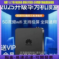 2025華為新款網絡 頂盒家 全網通4K高清無線wifi通 電視盒子