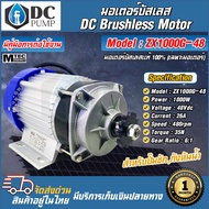 มอเตอร์บัสเลส 1000W 48V MTEC ZX1000G-48   (เฉพาะมอเตอร์ ) มอเตอร์สำหรับปั๊มชัก , กังหันน้ำ DC Brushless Motor