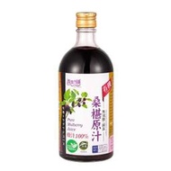 里仁- 養生十舖有機桑椹原汁(無加糖)520ml/瓶  #備貨須等5-7天  @超商限2瓶