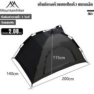 Mountainhiker เต้นท์แคมปิ้ง เต้นท์ นอน คน เต็นท์สนาม เต็นท์เดินป่า เต็นท์นอน 3 - 4 คน