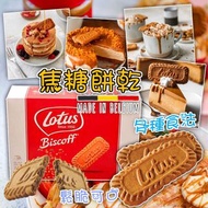 比利時製造 Lotus Biscoff焦糖餅乾1kg