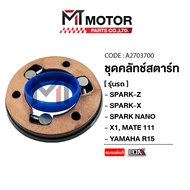 (A2703700) Starter Clutch Set SPARK-Z SPARK-X SPARK NANO X1 MATE 100 111 FRESH YAMAHA R15