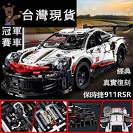 保時捷 911rsr 積木 相容樂高