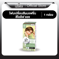 ลิเซ่ บับเบิ้ล โฟมเปลี่ยนสีผม โอลีฟ แอช  Liese Bubble Color Olive Ash สีน้ำตาลเทาอ่อนเหลือบเขียว ทำส