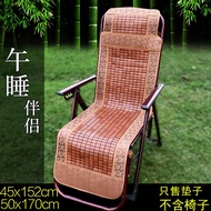 💘&amp;Summer Office Nap Rocking Chair Cushion Beach Chair Mahjong Bamboo Cool Chair Cushion Deck Chair Summer Mat Mat KAHB